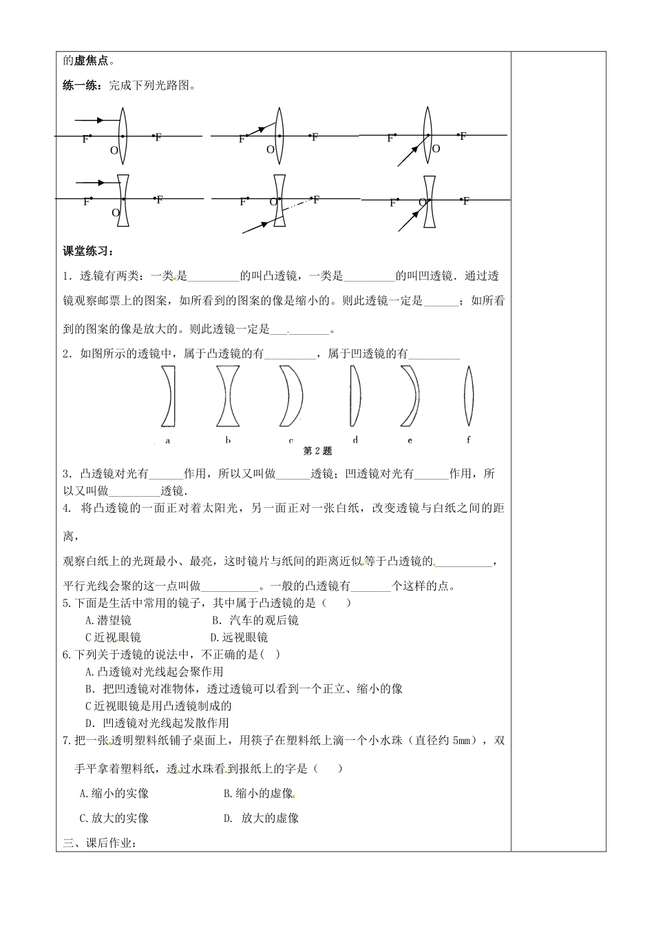 江苏省沭阳银河学校八年级物理上册《探究凸透镜成像规律》教案3 苏科版_第2页