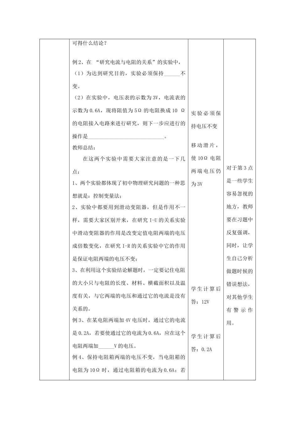 九年级物理 欧姆定律复习教案 苏科版_第3页