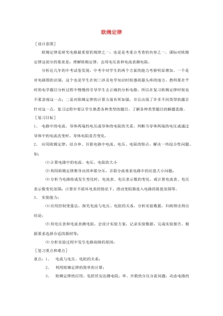 九年级物理 欧姆定律复习教案 苏科版