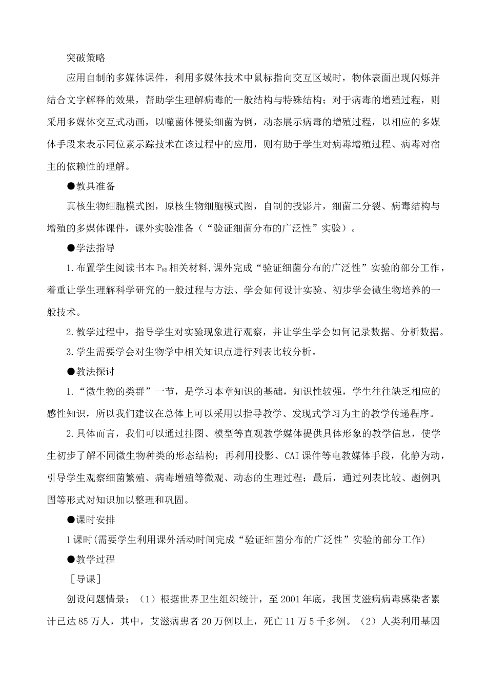 人教版高中生物选修微生物的类群_第2页
