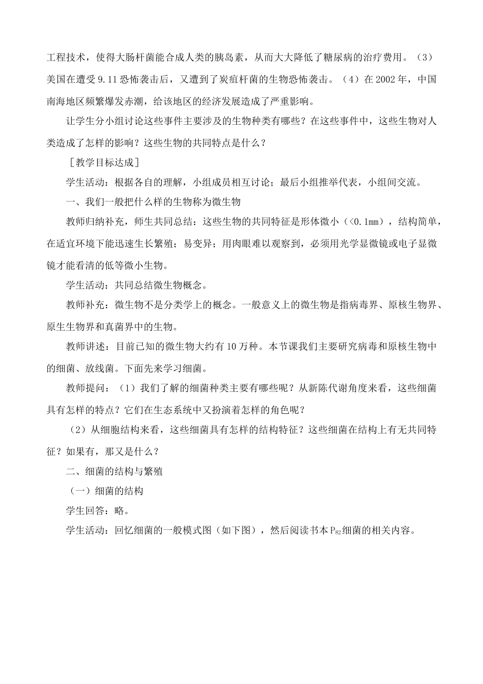 人教版高中生物选修微生物的类群_第3页