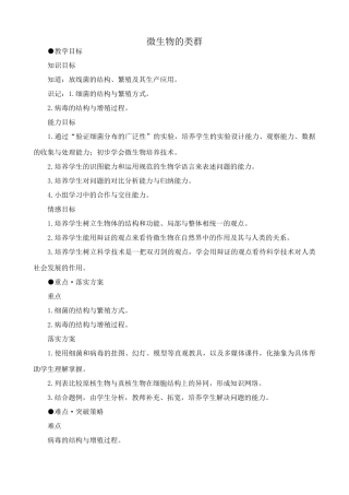 人教版高中生物选修微生物的类群