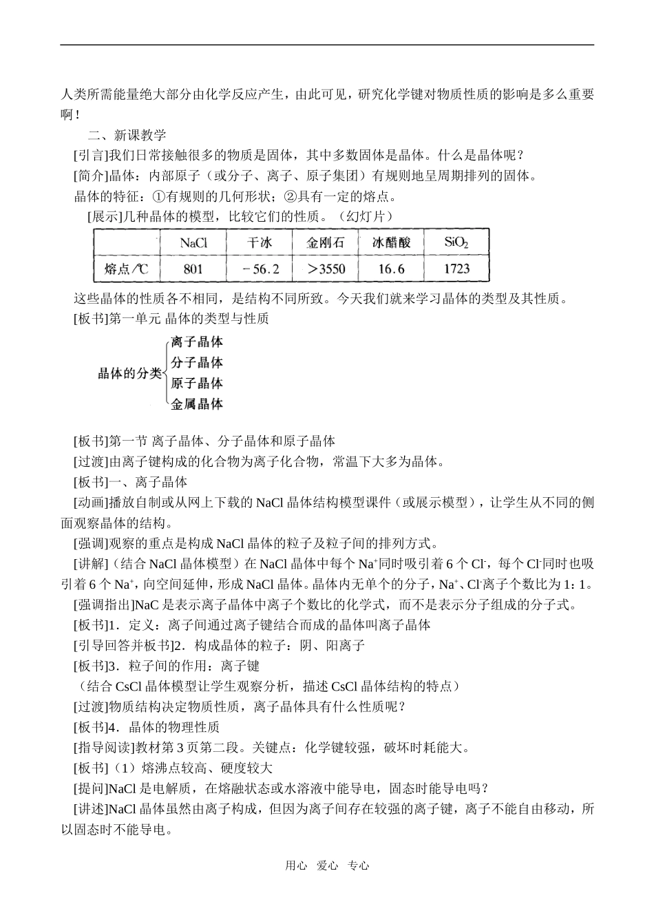 高二化学 离子晶体、分子晶体和原子晶体第一课时选修3_第2页