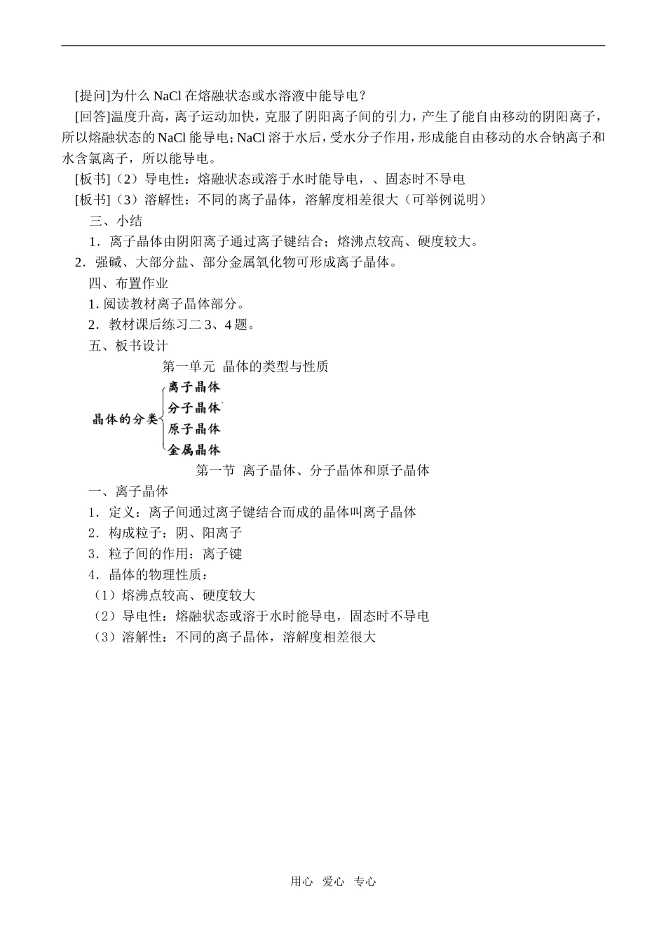高二化学 离子晶体、分子晶体和原子晶体第一课时选修3_第3页