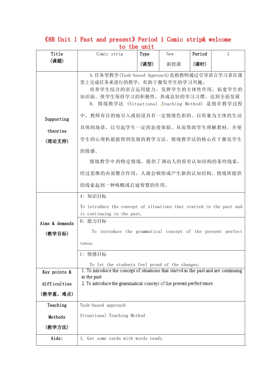 江苏省海安县大公初级中学八年级英语下册《8B Unit 1 Past and present》Period 1 Comic strip& welcome to the unit教案 牛津版_第1页