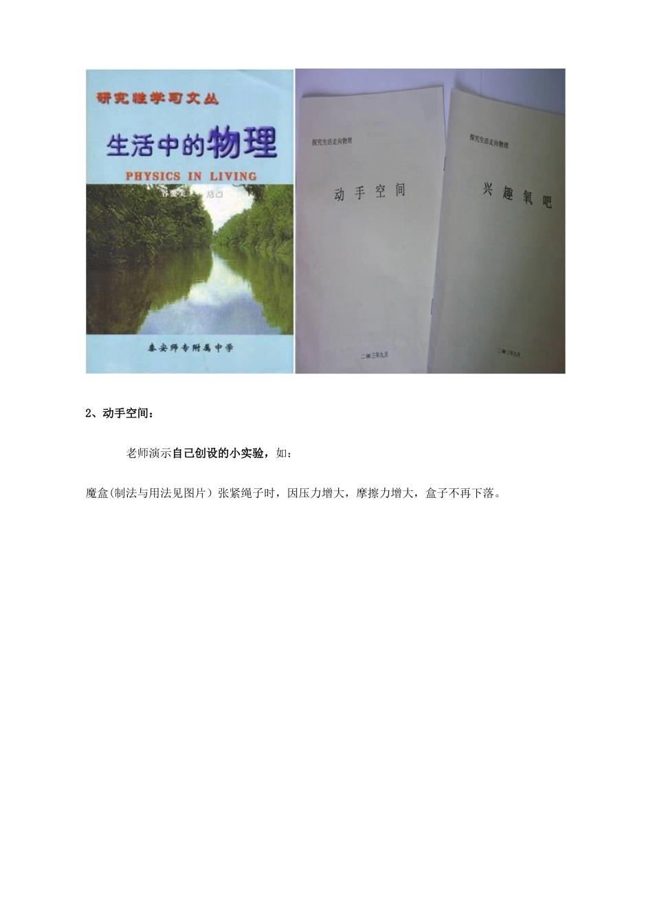 八年级物理上册 我的第一堂物理课教案 教科版_第2页