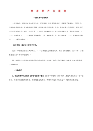 八年级物理上册 我的第一堂物理课教案 教科版