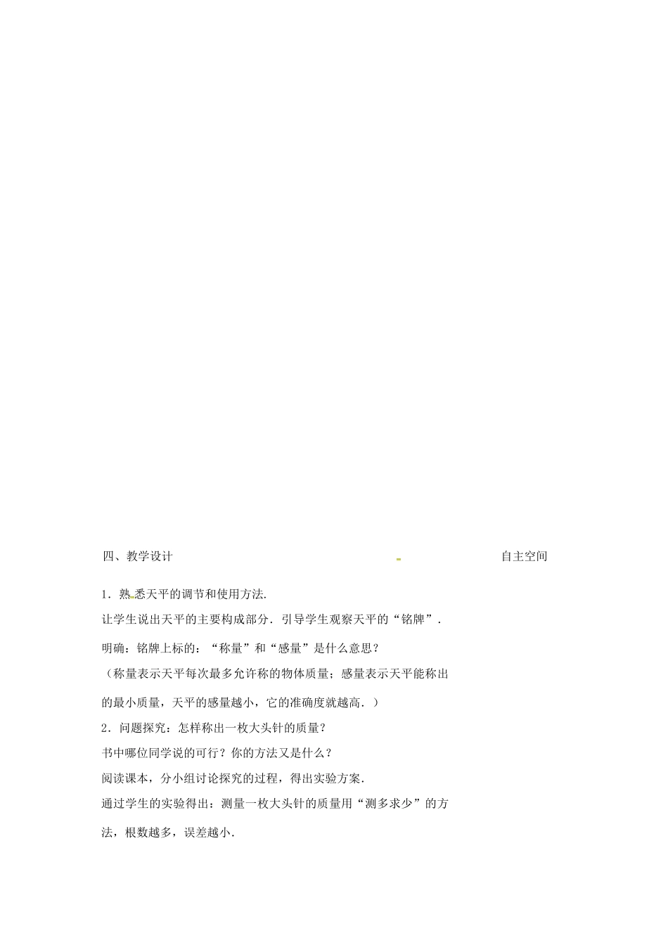 江苏省连云港市灌南县八年级物理下册 6.2测物体的质量教案 （新版）苏科版-（新版）苏科版初中八年级下册物理教案_第2页