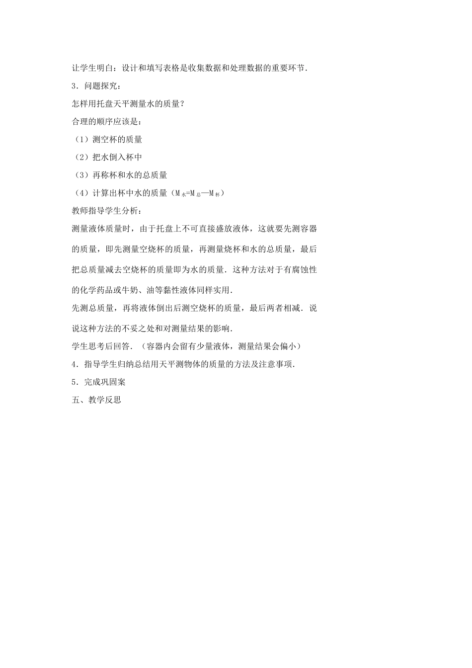 江苏省连云港市灌南县八年级物理下册 6.2测物体的质量教案 （新版）苏科版-（新版）苏科版初中八年级下册物理教案_第3页