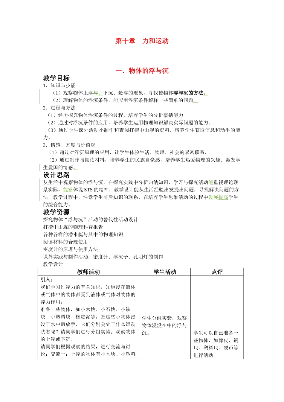 八年级物理第十章力和运动教案苏科版_第1页
