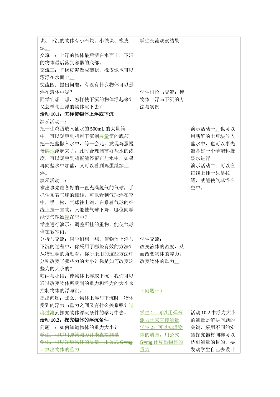 八年级物理第十章力和运动教案苏科版_第2页