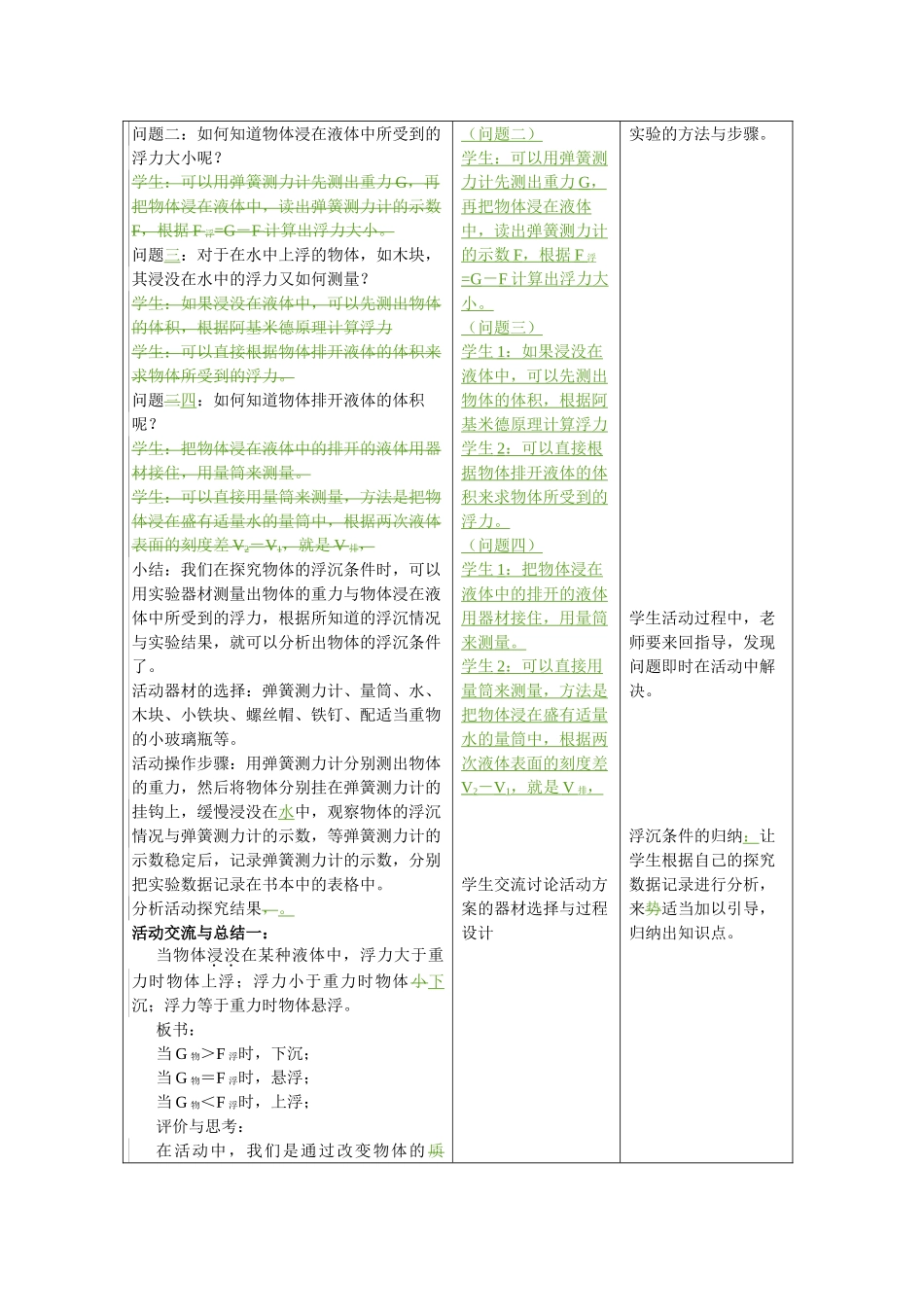 八年级物理第十章力和运动教案苏科版_第3页