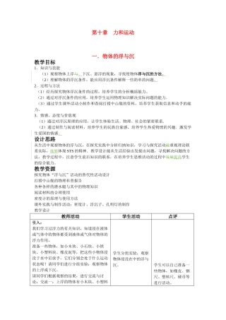 八年级物理第十章力和运动教案苏科版