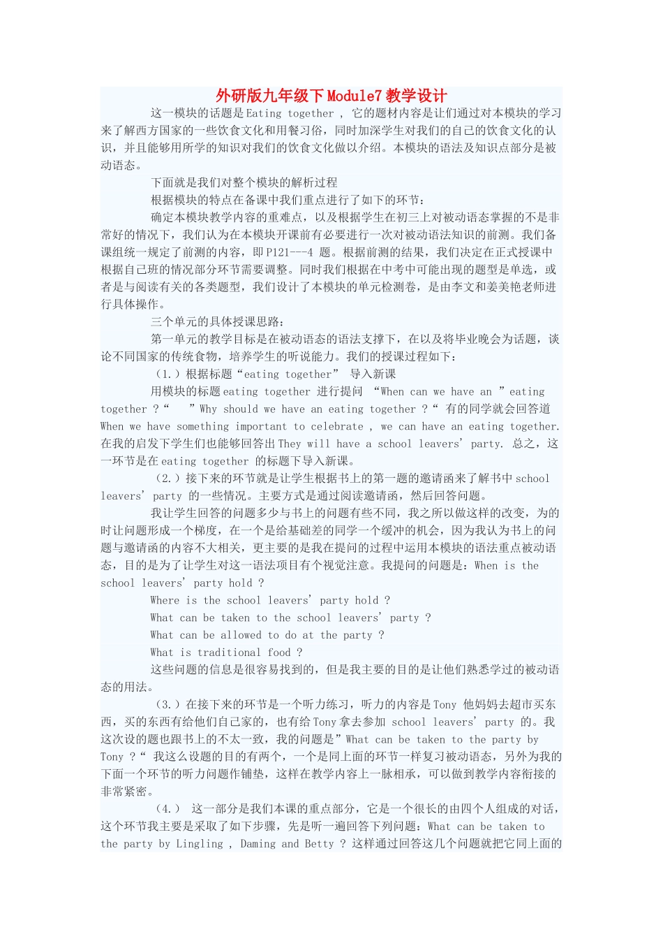 九年级英语下册 Module7教学设计 外研版_第1页