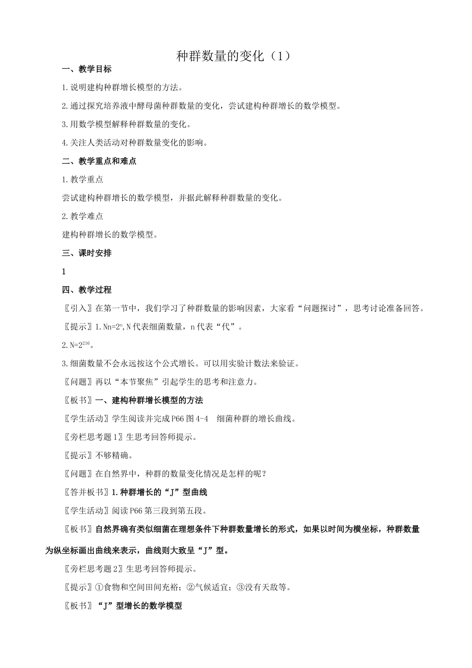 新人教版高中生物必修3种群数量的变化4_第1页