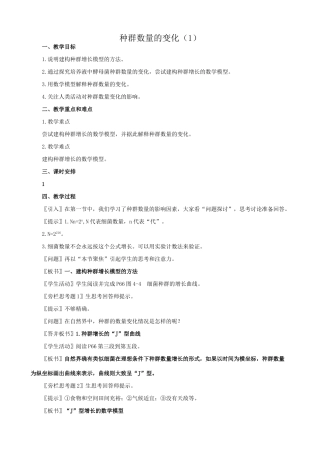 新人教版高中生物必修3种群数量的变化4