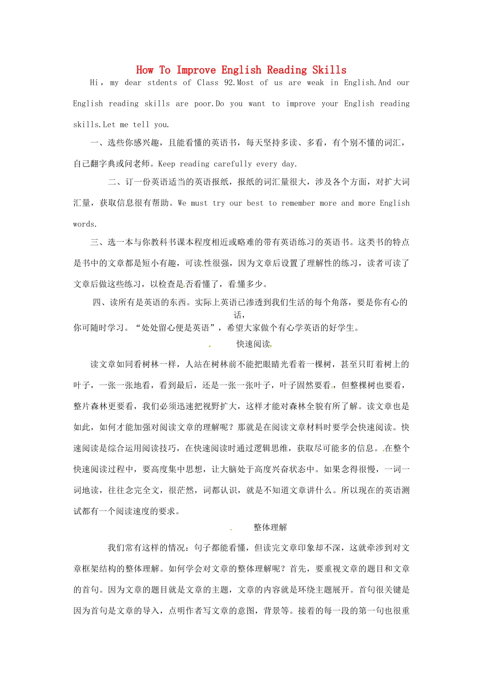 云南省水富县第二中学九年级英语《How To Improve English Reading Skills》教案_第1页