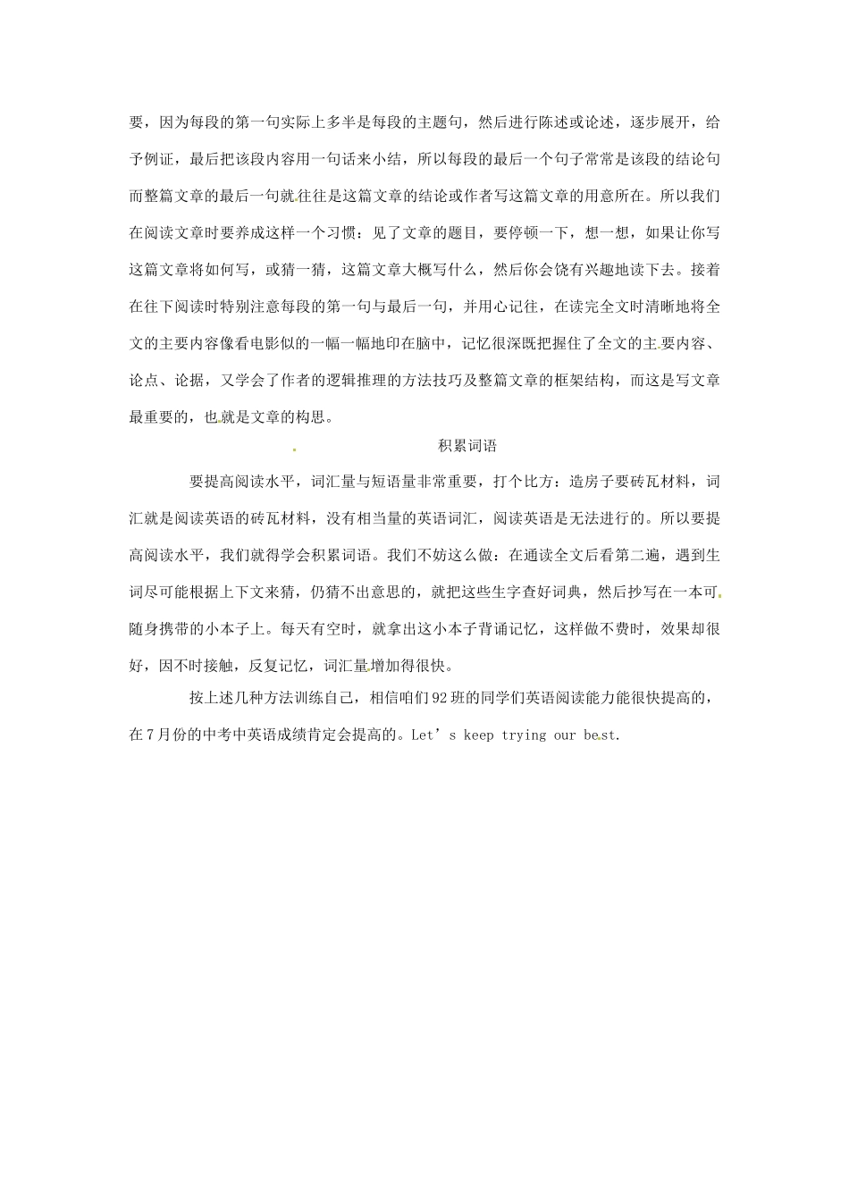 云南省水富县第二中学九年级英语《How To Improve English Reading Skills》教案_第2页