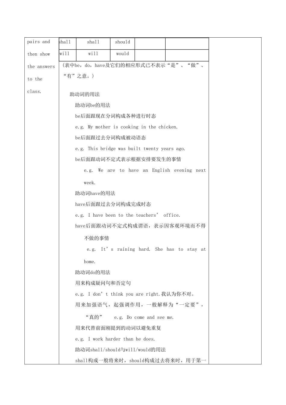 山东省高唐县实验中学九年级英语全册 动词复习教案 人教新目标版_第2页