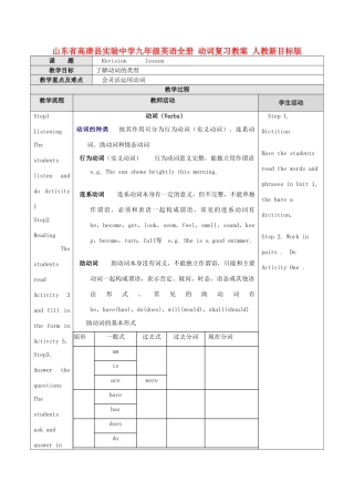 山东省高唐县实验中学九年级英语全册 动词复习教案 人教新目标版