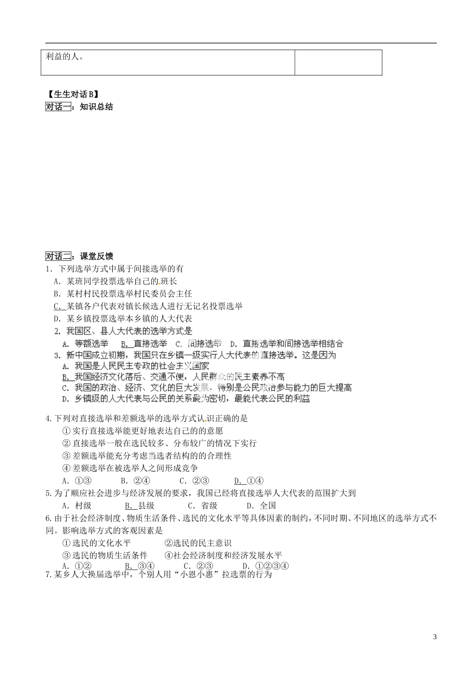 江苏省江阴市祝塘中学高中政治 第一单元第二课第一匡《民主选举：投出理性的一票》教案 新人教版必修2_第3页