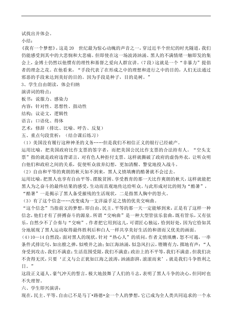 高二语文《我有一个梦想》_第2页