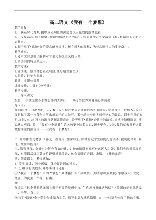 高二语文《我有一个梦想》