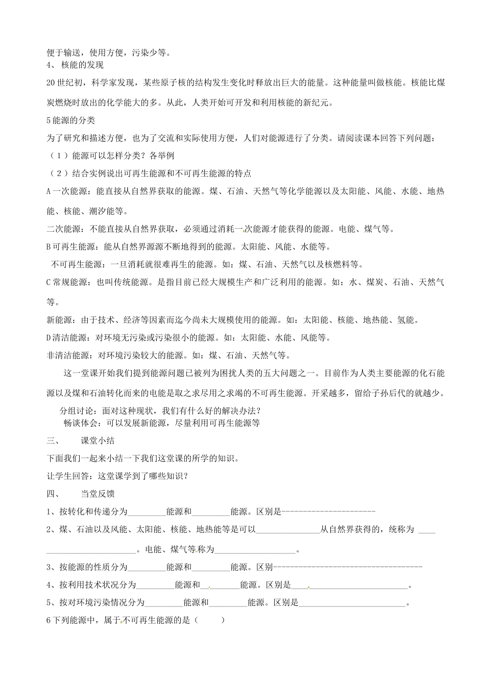 江苏省东台市唐洋镇中学九年级物理下册《18.1 能源利用与社会发》教案 苏科版_第2页