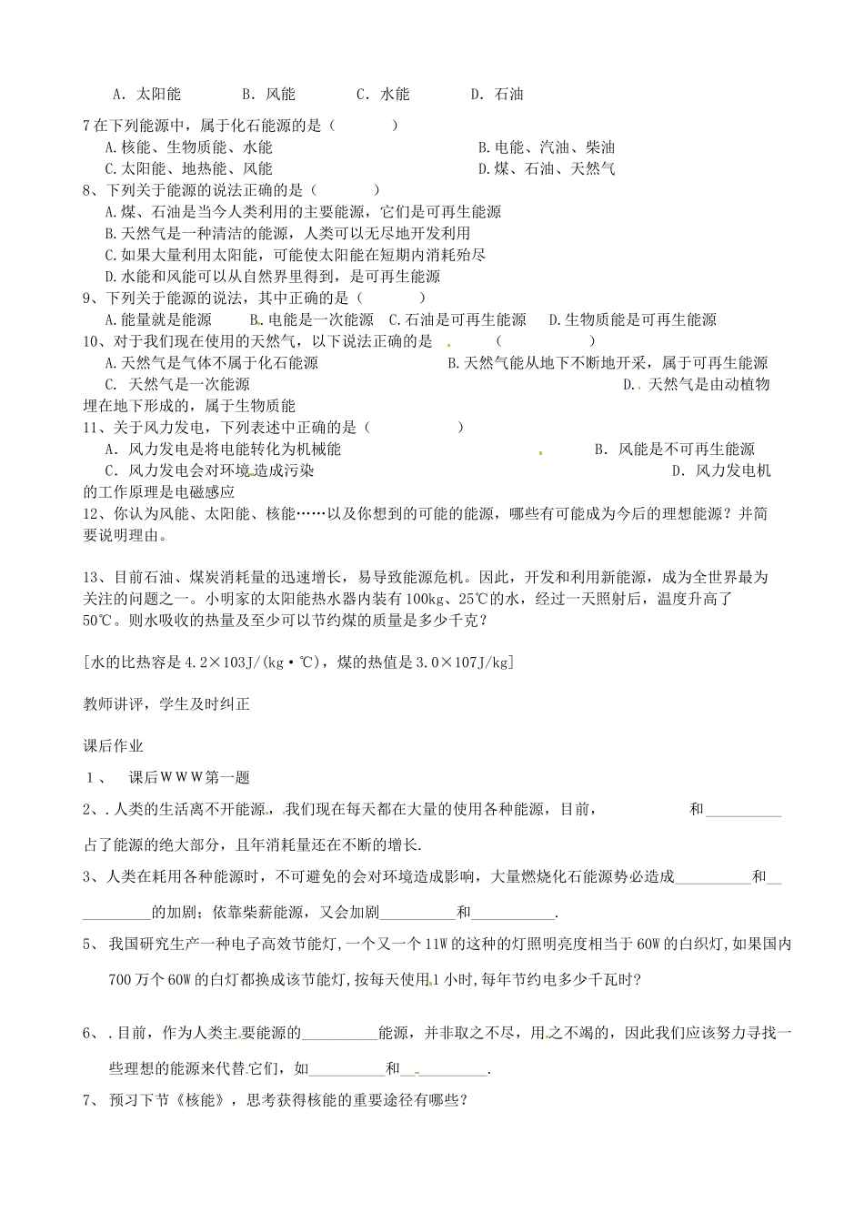 江苏省东台市唐洋镇中学九年级物理下册《18.1 能源利用与社会发》教案 苏科版_第3页