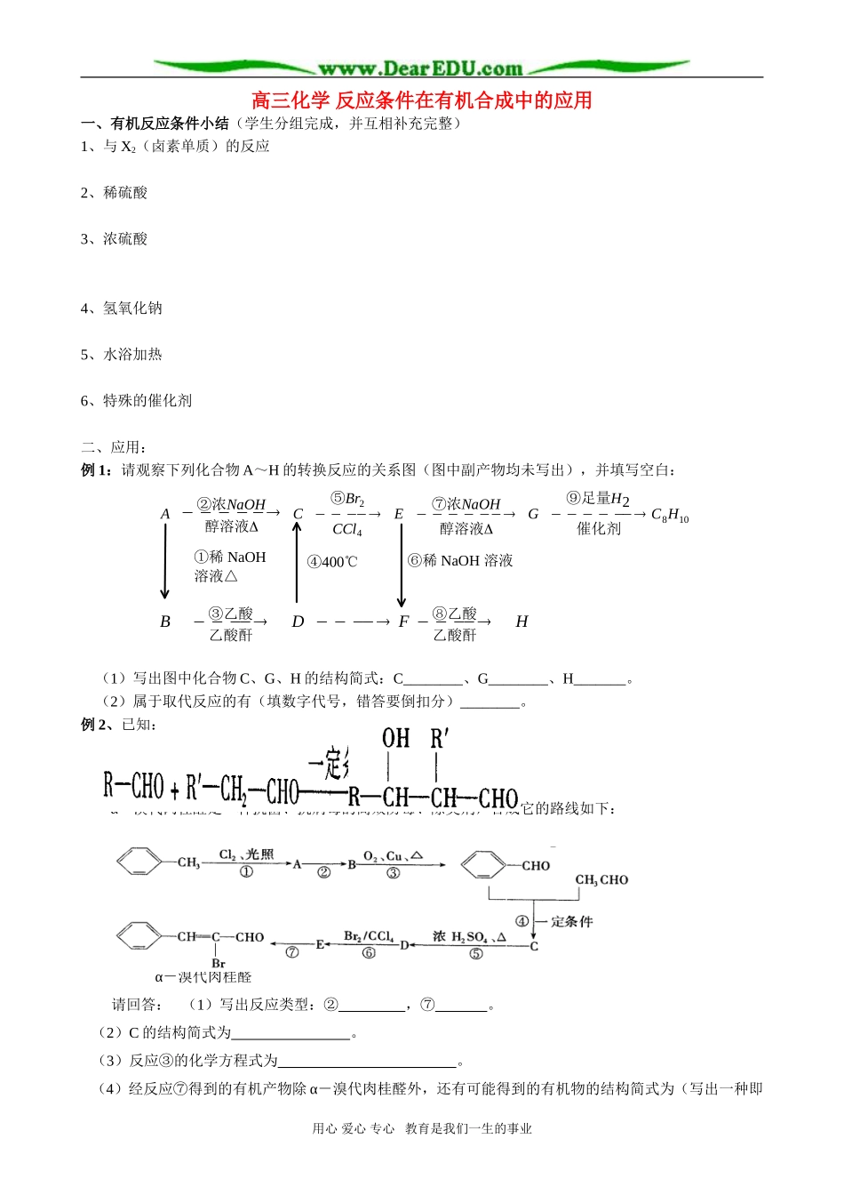 高三化学 反应条件在有机合成中的应用_第1页