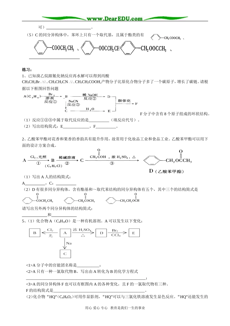 高三化学 反应条件在有机合成中的应用_第2页