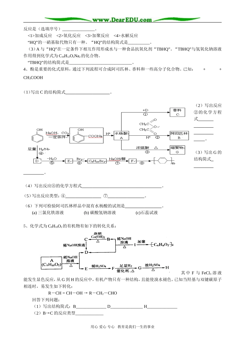 高三化学 反应条件在有机合成中的应用_第3页