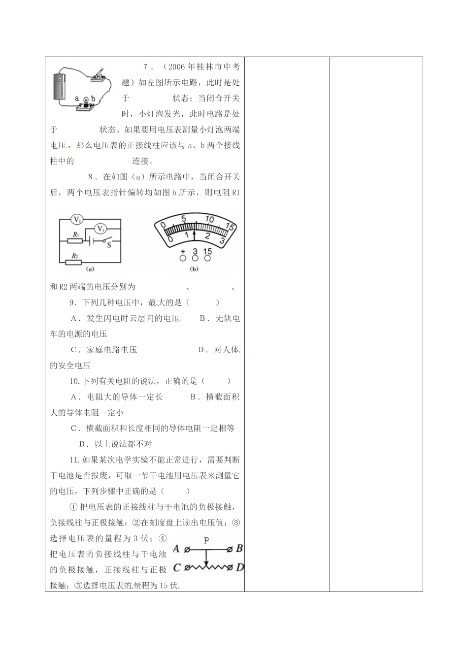 吉林省四平市第十七中学九年级物理全册《17.1 电压和电阻》习题教案 （新版）新人教版_第2页
