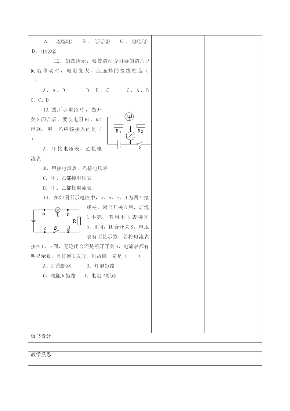 吉林省四平市第十七中学九年级物理全册《17.1 电压和电阻》习题教案 （新版）新人教版_第3页