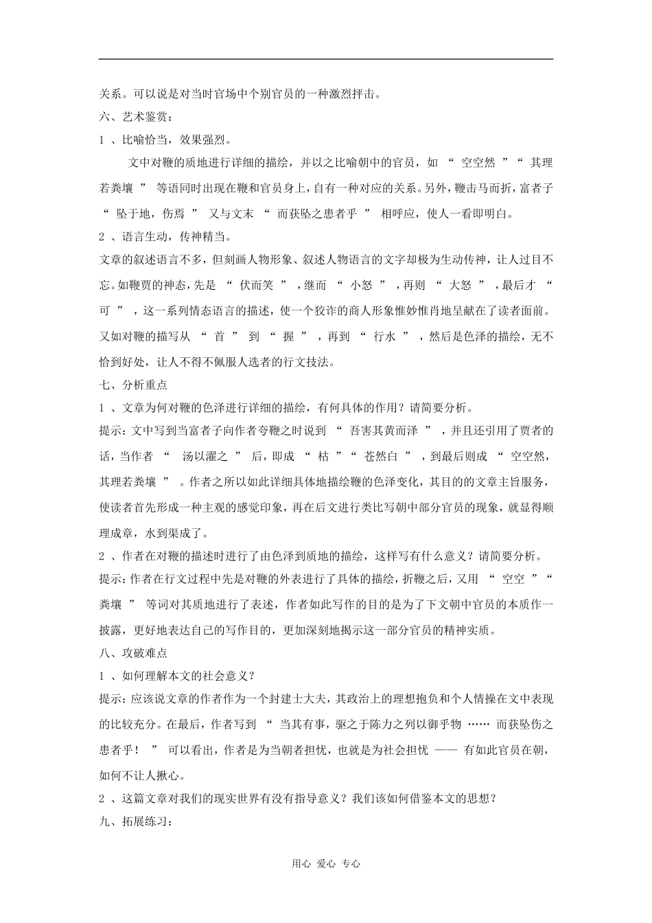 高三语文《鞭贾》教案（粤教版选修《唐诗宋词元散曲选读》）_第2页