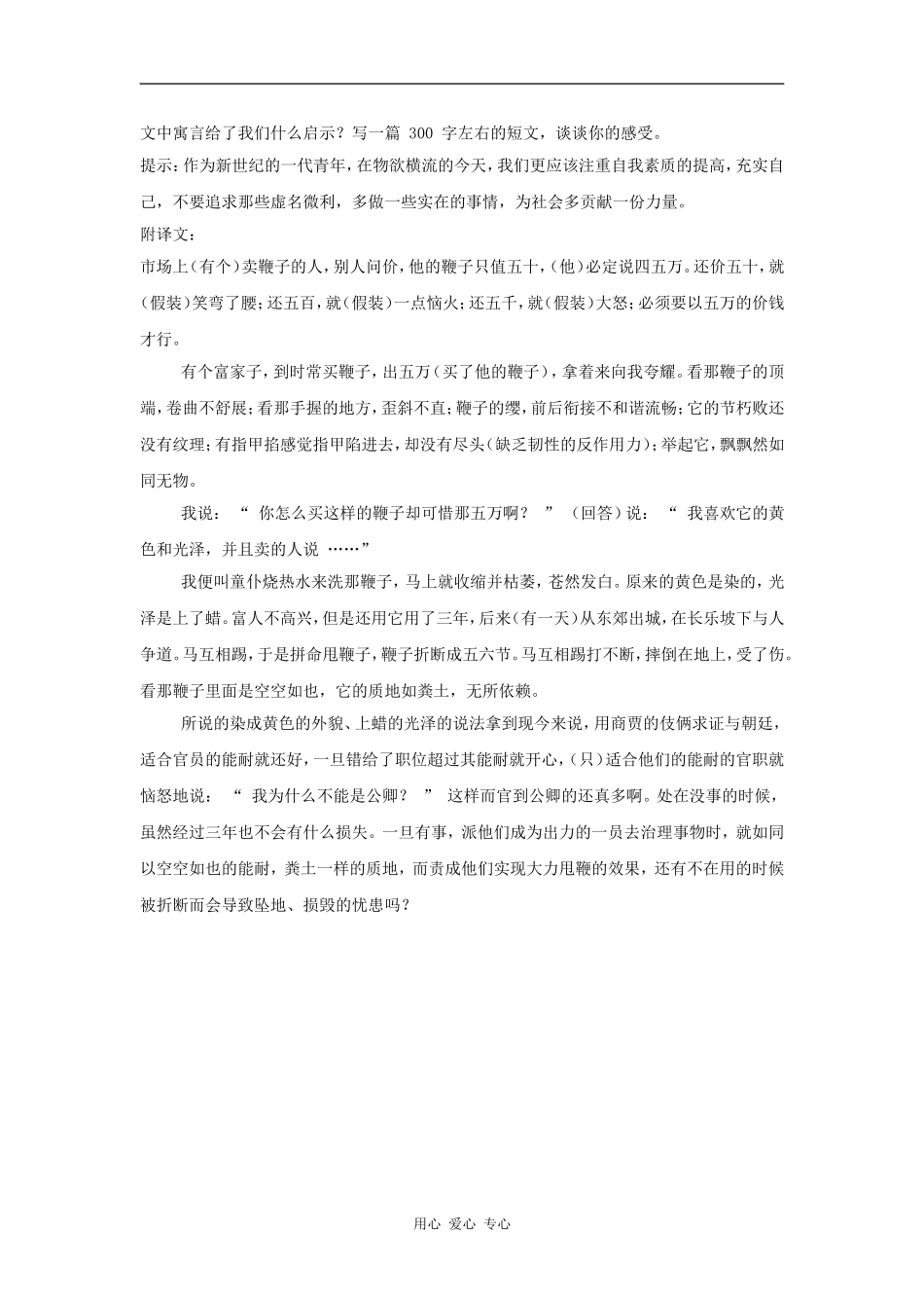 高三语文《鞭贾》教案（粤教版选修《唐诗宋词元散曲选读》）_第3页