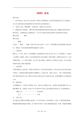 高三语文《鞭贾》教案（粤教版选修《唐诗宋词元散曲选读》）