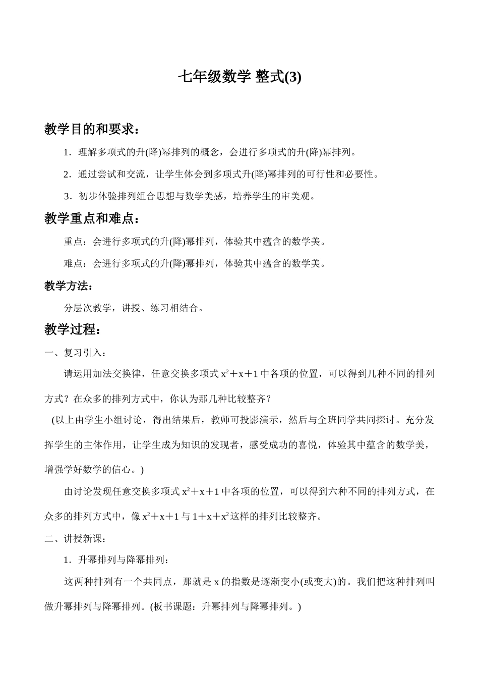 七年级数学 整式(3)_第1页