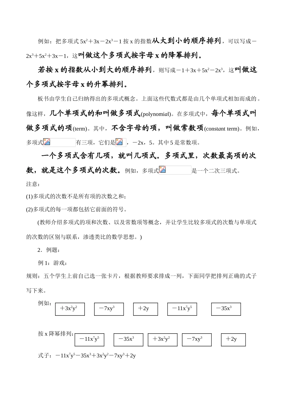 七年级数学 整式(3)_第2页