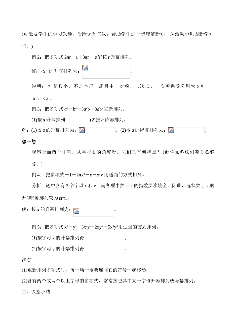 七年级数学 整式(3)_第3页