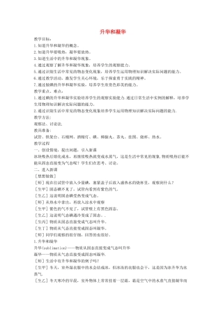 八年级物理上册 4.4 升华和凝华教案（新版）粤教沪版-（新版）粤教沪版初中八年级上册物理教案