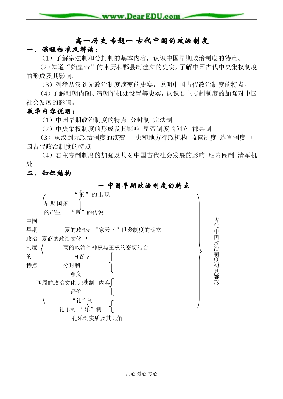 高一历史 专题一 古代中国的政治制度_第1页
