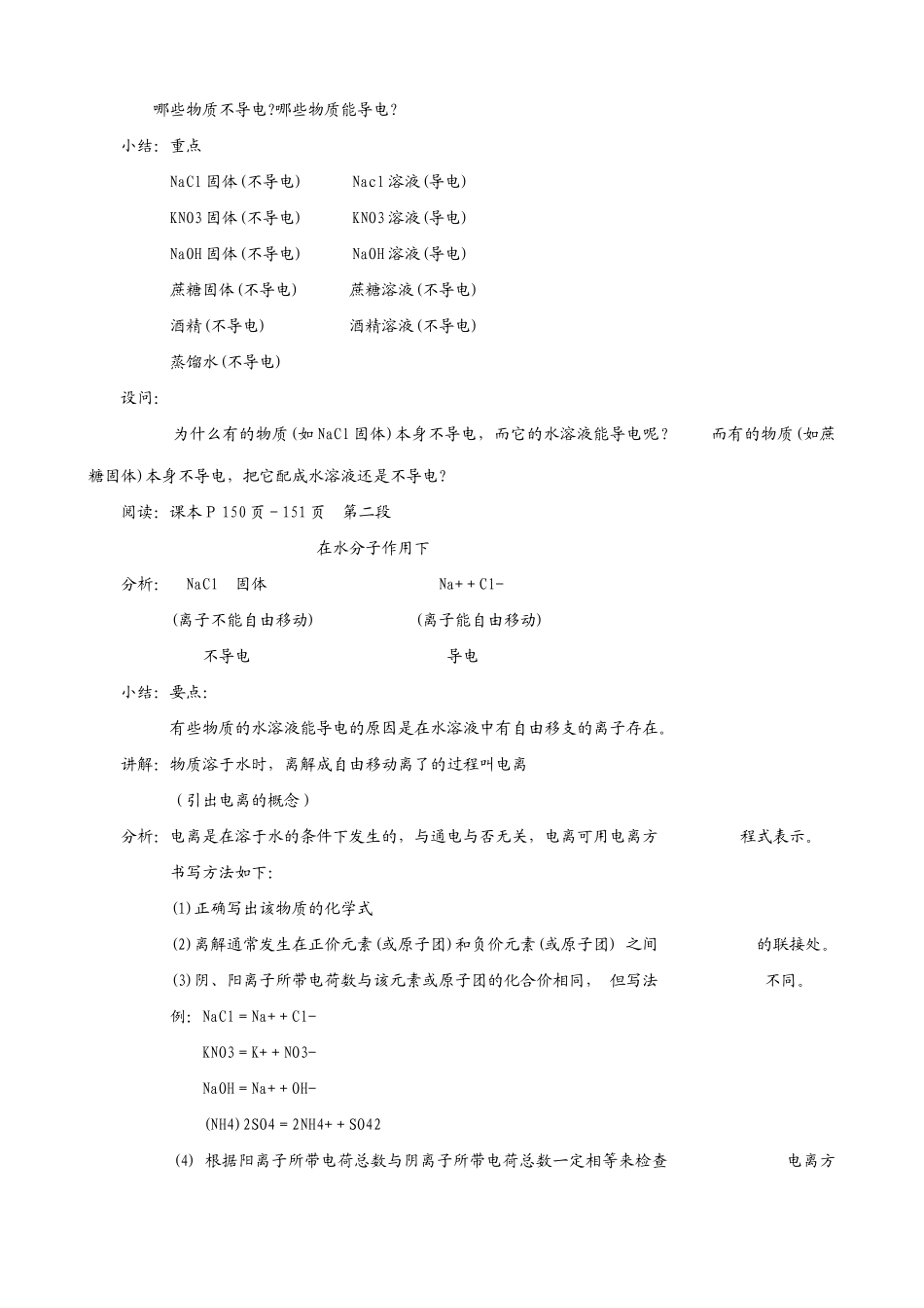 新人教版九年级物理酸 碱 盐溶液的导电性(第1教时)_第2页