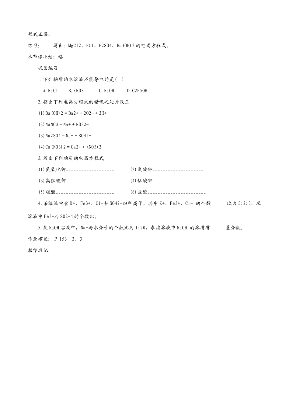 新人教版九年级物理酸 碱 盐溶液的导电性(第1教时)_第3页