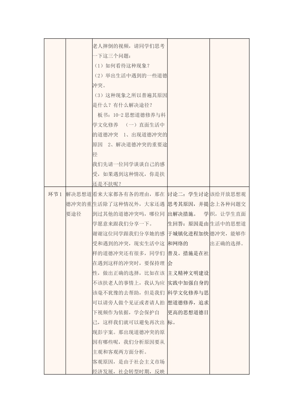高中政治上学期第10周 加强思想道德教育教学设计 新人教版必修3-新人教版高中必修3政治教案_第2页