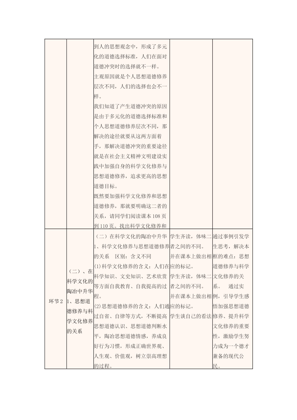 高中政治上学期第10周 加强思想道德教育教学设计 新人教版必修3-新人教版高中必修3政治教案_第3页