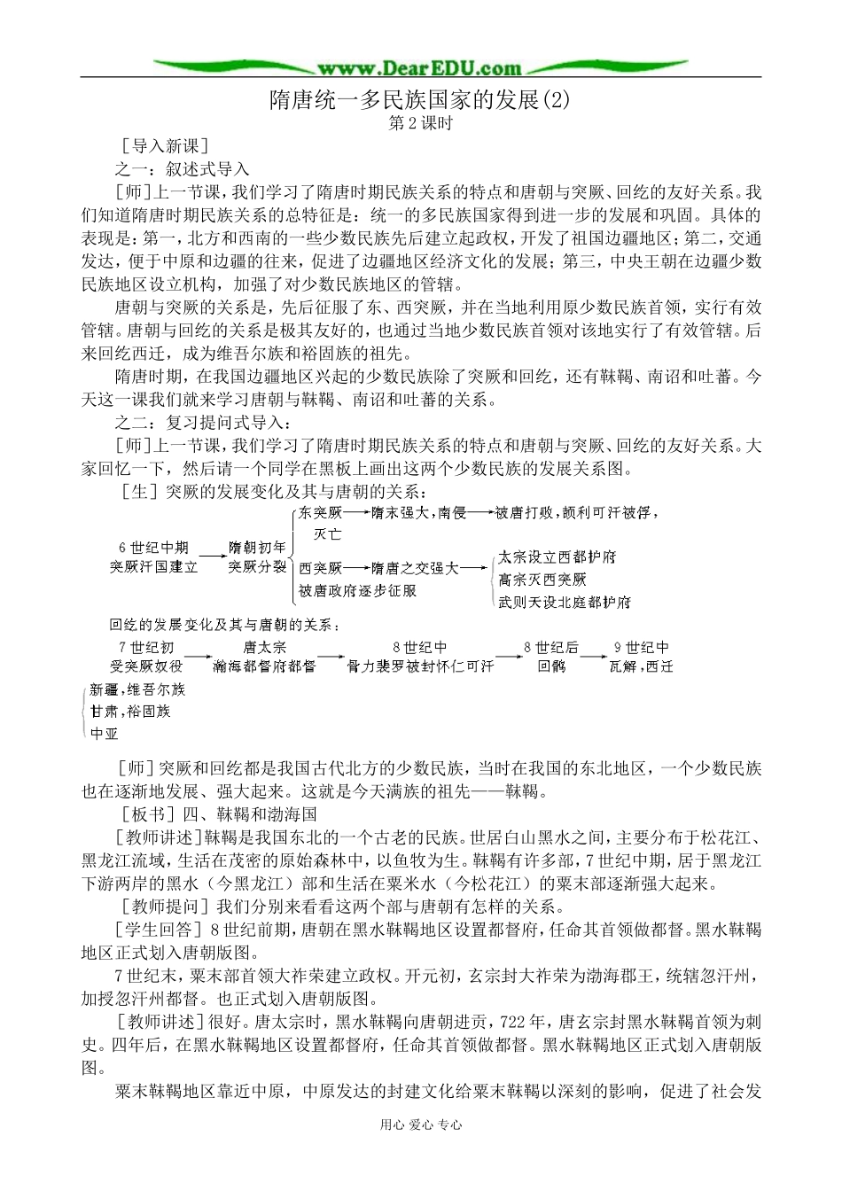高三历史隋唐统一多民族国家的发展教案(2)旧人教_第1页