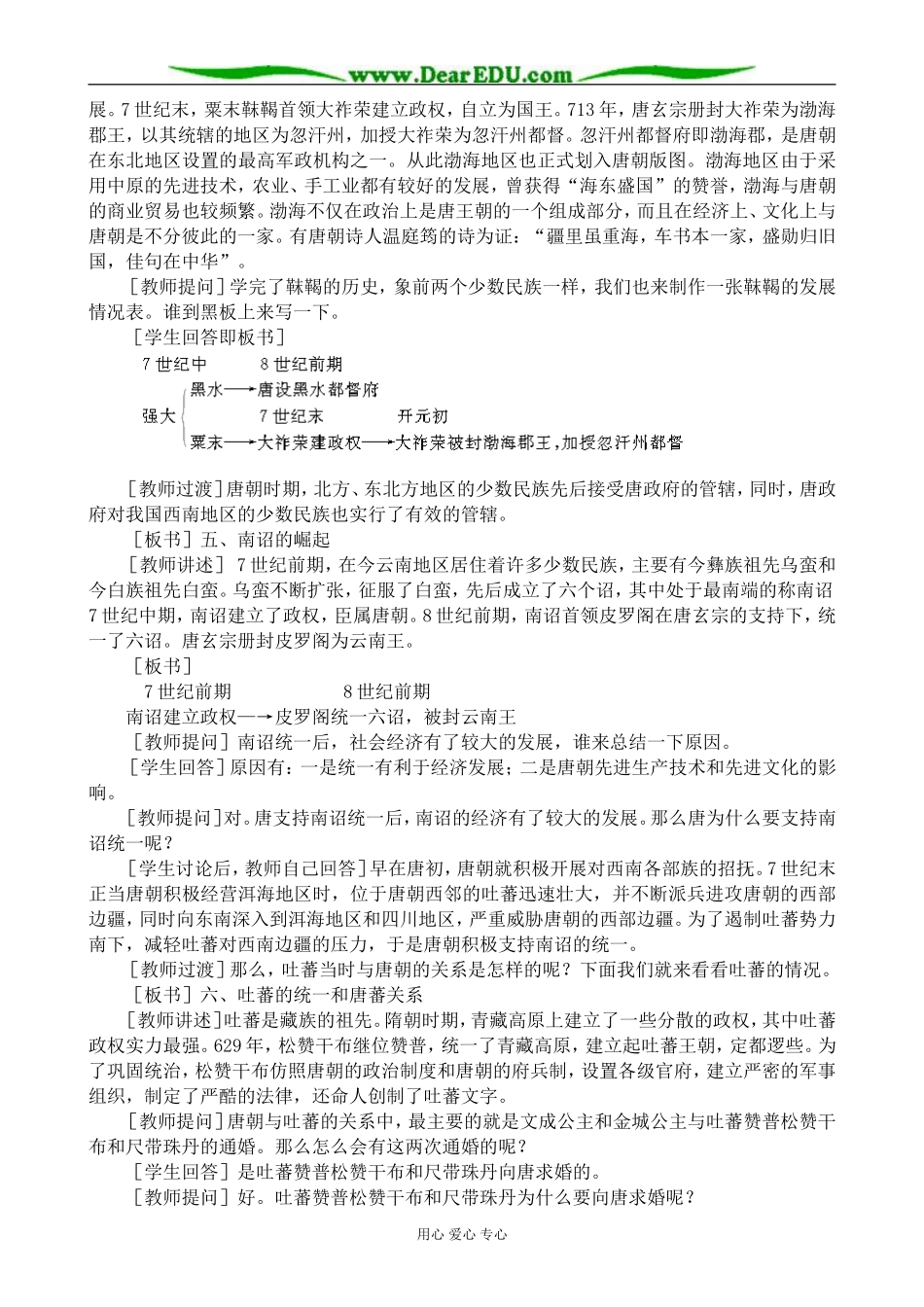 高三历史隋唐统一多民族国家的发展教案(2)旧人教_第2页