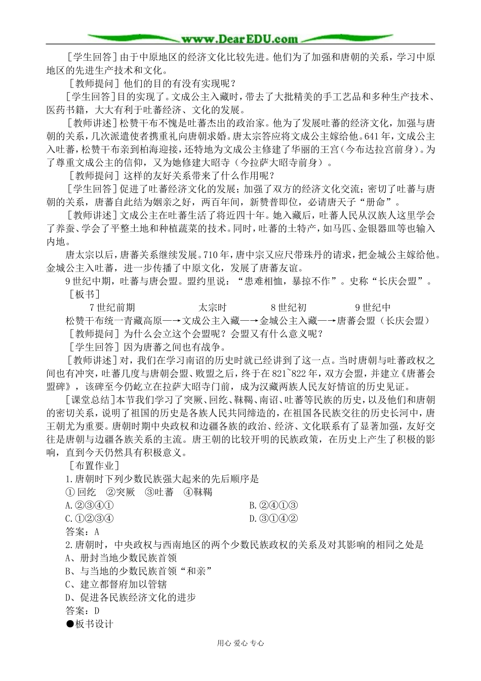 高三历史隋唐统一多民族国家的发展教案(2)旧人教_第3页