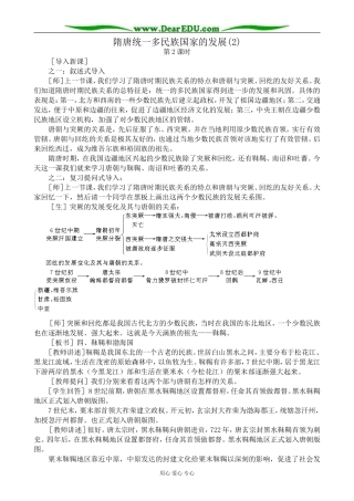 高三历史隋唐统一多民族国家的发展教案(2)旧人教